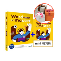 사은품 + Word Master(워드마스터) 고등 Basic
