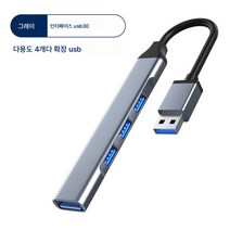 DFMEI USB 확장 도크 1인 4기능 컴퓨터 typec 차량용 USB 확장기, #N/A, 업그레이드 USB 4in1 허브【그레이】