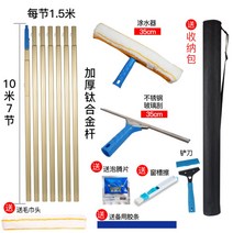 높은 고층 외창 내창 빌딩 유리창닦이 청소도구 2층 3층 유리창 간판 창문 청소 스퀴지, 두꺼운 티타늄 스틱 10m개