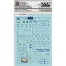 대림데칼 (S18) MG 아스트레이 블루프레임 메탈빌드Ver. 습식데칼