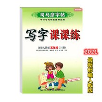 글씨본 서첩 사마언련 19 년 급 어문 영어 쓰다 자 수업 피트니스 모사함 부 위빙 인교판 초등학교 2657680844, 어문 하권 _영어 하권, 5학년