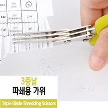 영수증 택배 개인 정보 지우기 삭제 가위 파쇄기