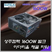 성주컴텍 SJ-N1600 벌크