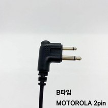 고급 무전기 경호용인이어 / 경호원이어마이크 KUSUNG-301 국산, B타입(MOTO)