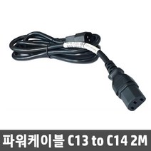 C13 to C14 10A (C13-C14) 파워케이블 2M / UPS/PUD/서버 142263-001 전원케이블, 1개