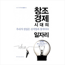 창조경제시대의 일자리 + 미니수첩 제공, 임상철