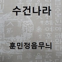 염색용손수건/염색용 무늬 손수건/ 염색 용손수건/ 염색용무늬 손수건