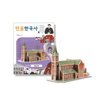 [스콜라스] 만공한국사 대한제국 명동성당, 단품