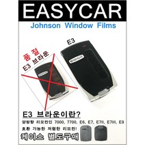 이지카 경보기 E3 / 양방향 전용 E3브라운 리모컨 (단품) (케이스옵션), E3리모컨 (단품)