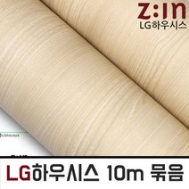 ZE0401 LG하우시스 벽지브랜드 창문틀 시트지 10m 1롤 (a51), 122cm x 10m