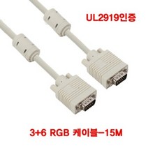 UL2919 모니터연결선 RGB 3-6 15M