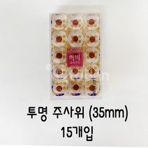 [토단] 투명 주사위 35mm 15개입