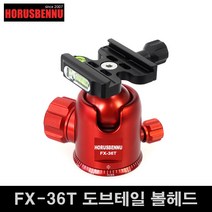 호루스벤누 FX-36T 도브테일 프리미엄 볼헤드 레드, FX-36T 레드