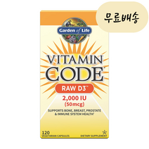가든오브라이프 Garden of Life 비타민 코드 로우 D3 2000IU 베지테리안 캡슐, 120개입 × 1개