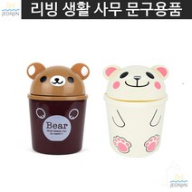 주부 책상 자취생 푸쉬원형 미니쓰레기통 공간활용 독서실 미니사이즈 내방