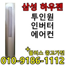 (중고에어컨) 16평 + 6평 투인원 2in1 스탠드형 벽걸이형 인버터 1등급 절약형 삼성 엘지 중고 에어컨, 가정용