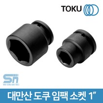 도쿠 1인치 대형 육각 임팩 소켓 임팩트 복스알 복수소켓, 도쿠 임팩소켓 1 110mm