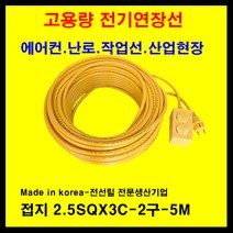 미주산업 미주산업-1.5sq 2.5sq 4sq 접지 누전차단 전기연장선 멀티탭 전기 콘센트 코드선, 노랑, 접지2.5sq-5m