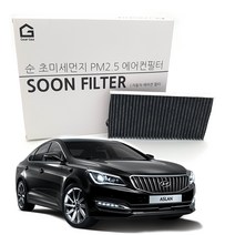 기어가 순 활성탄 초미세먼지 에어컨필터 아슬란, 아슬란(14-17년)-H05C