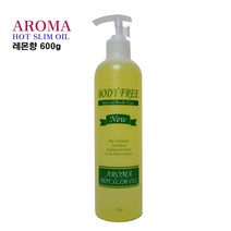 바디 아로마 핫슬림 오일 레몬향 600g-피부탄력(정품)