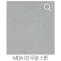 지엔홈 국내생산 인테리어 알뜰 시트지 필름 모음 50cm x 2.5M 데코 펄 카본 엠보 무광 유광 타일 벽돌 생활방수, 무광스톤 신 그레이