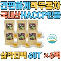작두콩차 작두콩 유기농 국산 티백 무농약 종자 간편하게 씨앗 볶은 건 도라지 수세미차 깍지차 어린이 국내산 100% 삼각티백 순수원료 HACCP인증 SWORD BEAN TEA 도두 적색종 백색종 꼬투리 통 커피 요리