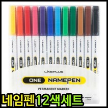 아이윙스 네임펜 8400네임펜 라인플러스네임펜 원네임펜 12색세트
