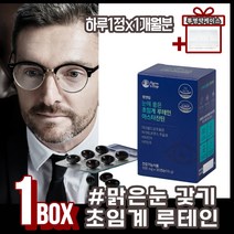 눈피로 눈침침 눈에좋은 황반변성영양제 루테인 20대 30대 40대 50대 60대 메리골드꽃 비타민A 고함량 헤마코토쿠스 비타민E 항산화 빌베리 비타민C 망막 건강 눈피로영양제