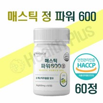 해썹 식약처인증 매스틱검 매스틱정 매스틱 파워 600 매스틱추출물 분말 효능 고함량 매스틱껌 원물 위 매스틱 함유 정제 알약 1일2정 60정, 1 e A