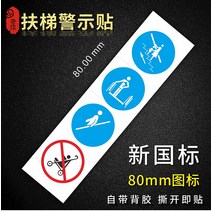 애견카트 국가 표준 에스컬레이터는 트롤리 사용을 금지하고 애완 동물은 난간 공항 역 쇼핑몰 슈퍼마켓 병원 안전 검사 연간 경고 투명한 로고 알림 스티커 사용자 정의를 유지해야 합니, [02] 에스컬레이터 경고 투명, [01] 10x40cm