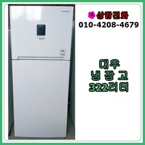 [중고냉장고] 대우 일반 냉장고 322리터