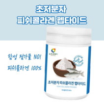 MARINECOLLAGEN fishcollagen 콜라겐부스터무합성 뿌려먹는 물에타먹는 피시 피쉬 휘시 물고기 피취 콜라겐 콜라젠 콜리겐 골라겐 콜라겟 콜라겐부스터 가루 분말