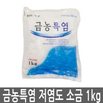 금농특염 소금 1kg 5봉 저염 천일염 김장용 정제염 가정용소금, 1, 본상품선택
