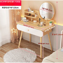 조립식 화장대 공주 세트 DIY 일체형 침실 원룸, 자체조립식, LED램프 미포함60cm원목무늬