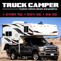 캠핑카스티커 / 트럭캠퍼 데칼스티커, style04, 1개