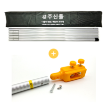 주신툴 / 알루미늄장대 5m (5단) + 다홀더(직선형) / 세트상품