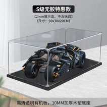 레고76240 배트맨 자동차 배트카 아크릴 전시함 보관, 2mm 보드
