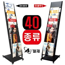 인터필 잡지꽂이 잡지대 카탈로그거치대(J1ND) 잡지꽂이, 1.인쇄없음