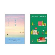 밝은 밤 + 아버지의 해방일지 [전2권세트]