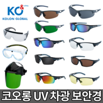 코오롱글로벌 보안경 UV400 보호안경 미러 차광 투명 고글안경 페이스쉴드 안면보호, 6.보안경 브라운[KE-209B], 1개