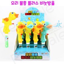 리얼세일(Realsale) 오리 물총 플러스 비눗방울/오리물총 비눗방울/오리 비눗방울/물총 비눗방울, 1개