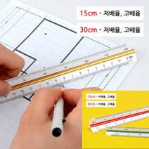 제도용품 눈금자 쇠자 삼각스케일 센치자 15CM 30CM, 30cm - 저배율