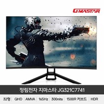 2정림 GMASTAR JG321C7741 QHD1500R리얼165 HDR 무결점, 상세페이지 참조