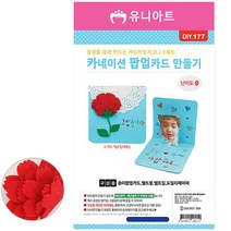 [가성비 최고]만들기 (DIY.177) 카드 1500 카네이션 유니아트 팝업 YS21MA01