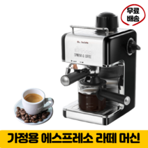 가정용 홈 까페 에스프레소 라떼 원두 커피 머신 기 30 40 50 대 엄마 생일 선물, 블랙