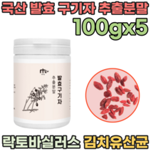 국산 온가족 발효 구기자 추출 액 분말 제형 락토바실러스 플란타 김치 유산균 성인 남녀 노소 남자 친구 남편 선물 사위 아들 장인어른 시 아버님 아버지 가루 파우더 파는곳 추천, 5