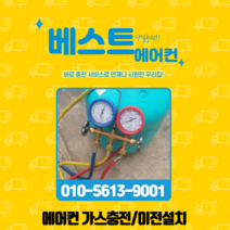 안산에어컨 가스충전 안산 수원 평택 오산 병점 동탄, 투인원가스충전