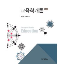교육학개론, 창지사, 윤건호 지음