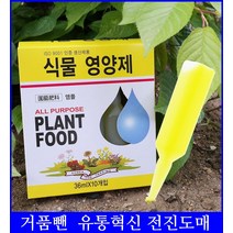 활력 식물영양제 10P 화초 수목 난 화분 비료 앰플활력 인산 가리 질소