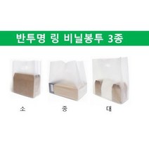 [더착한팩] 일회용 투명 반투명 HD 배달 포장 도시락 치킨 피자 족발 카페 비닐 100장, 02.HD반투명링봉투(중100장)